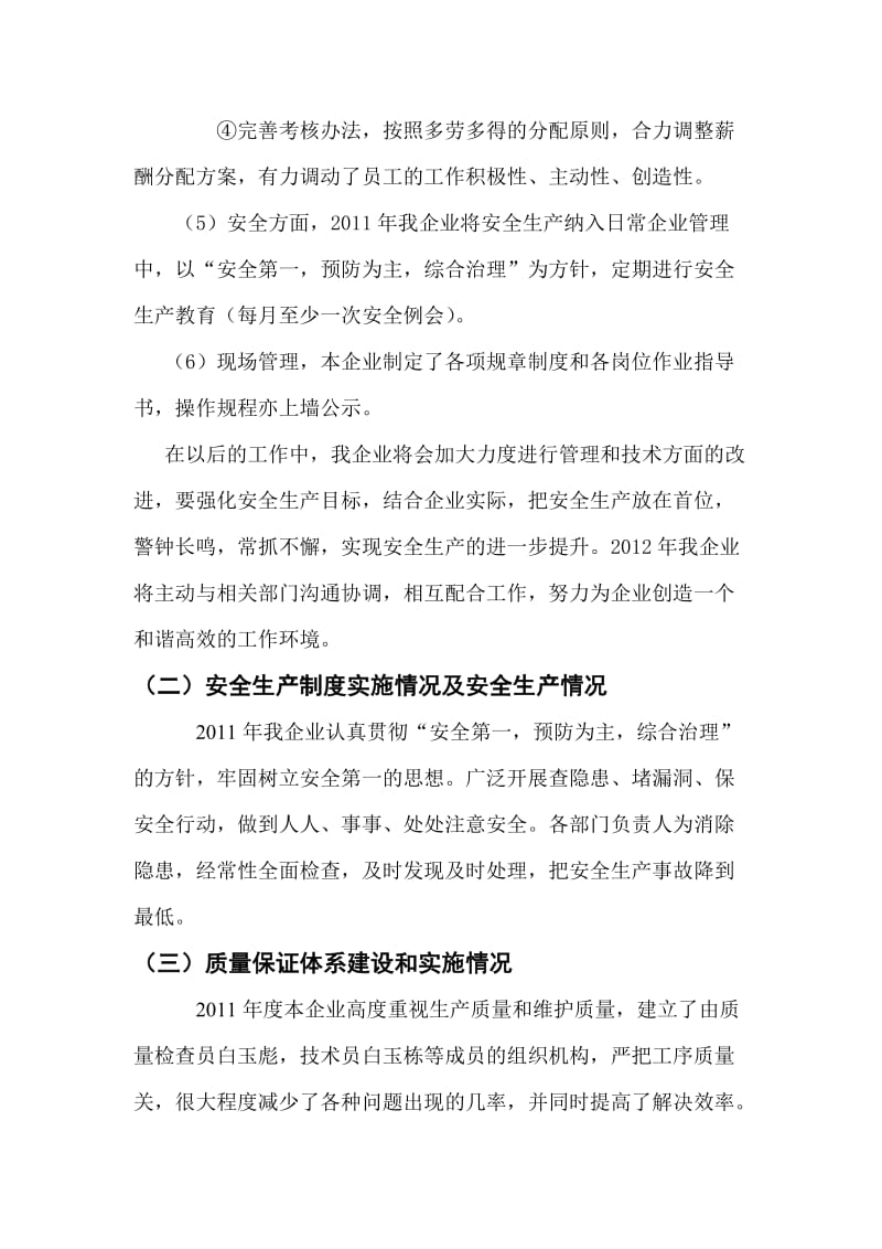 玉彪汽修厂企业年度总结.doc_第2页