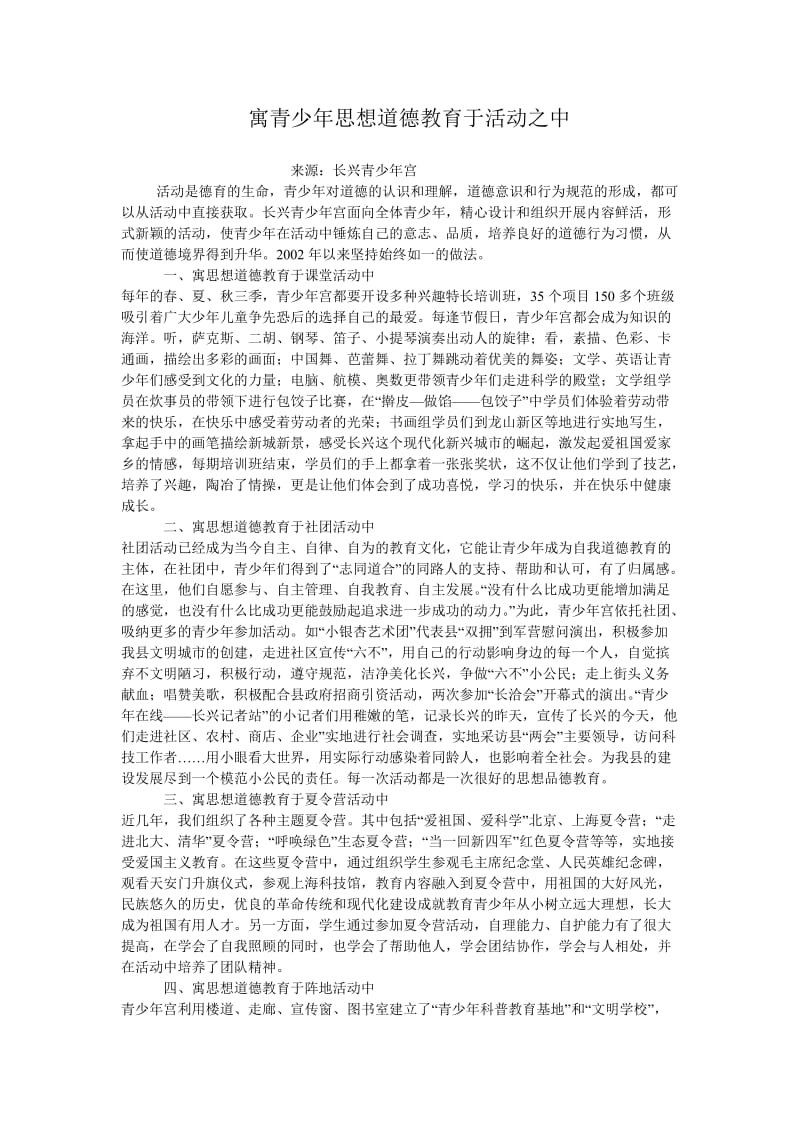 寓青少年思想道德教育于活动之中.doc_第1页