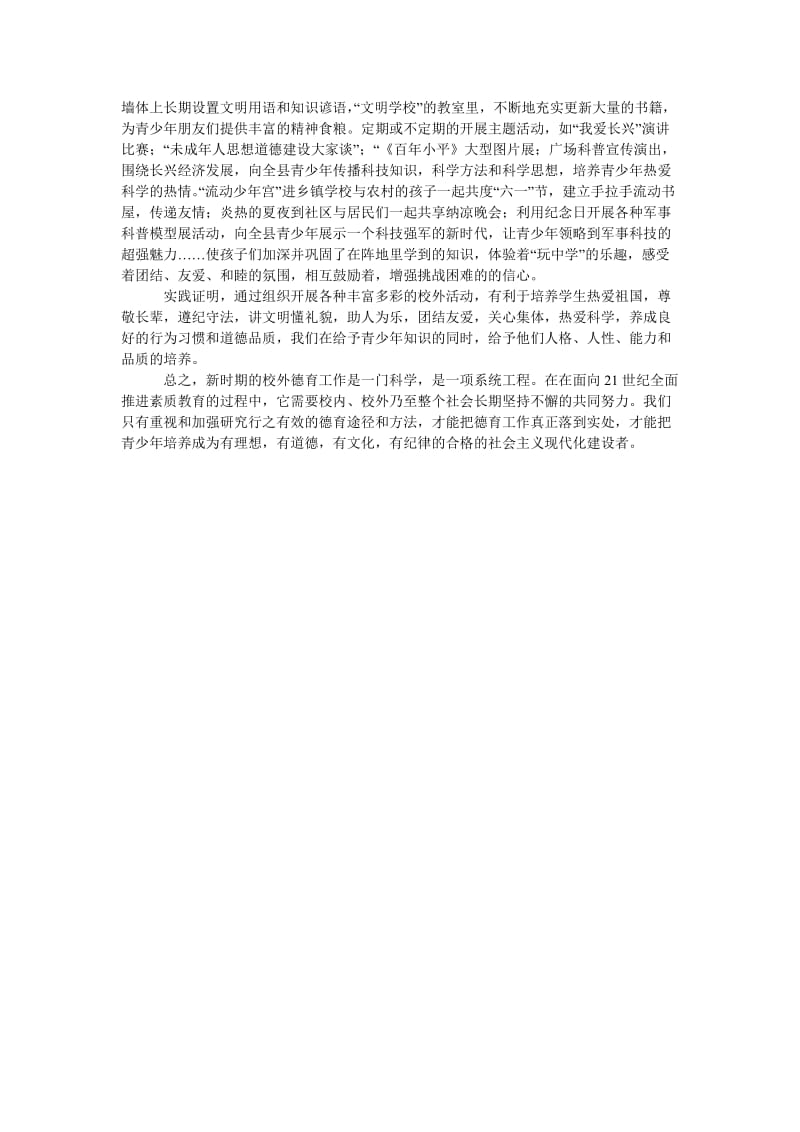 寓青少年思想道德教育于活动之中.doc_第2页