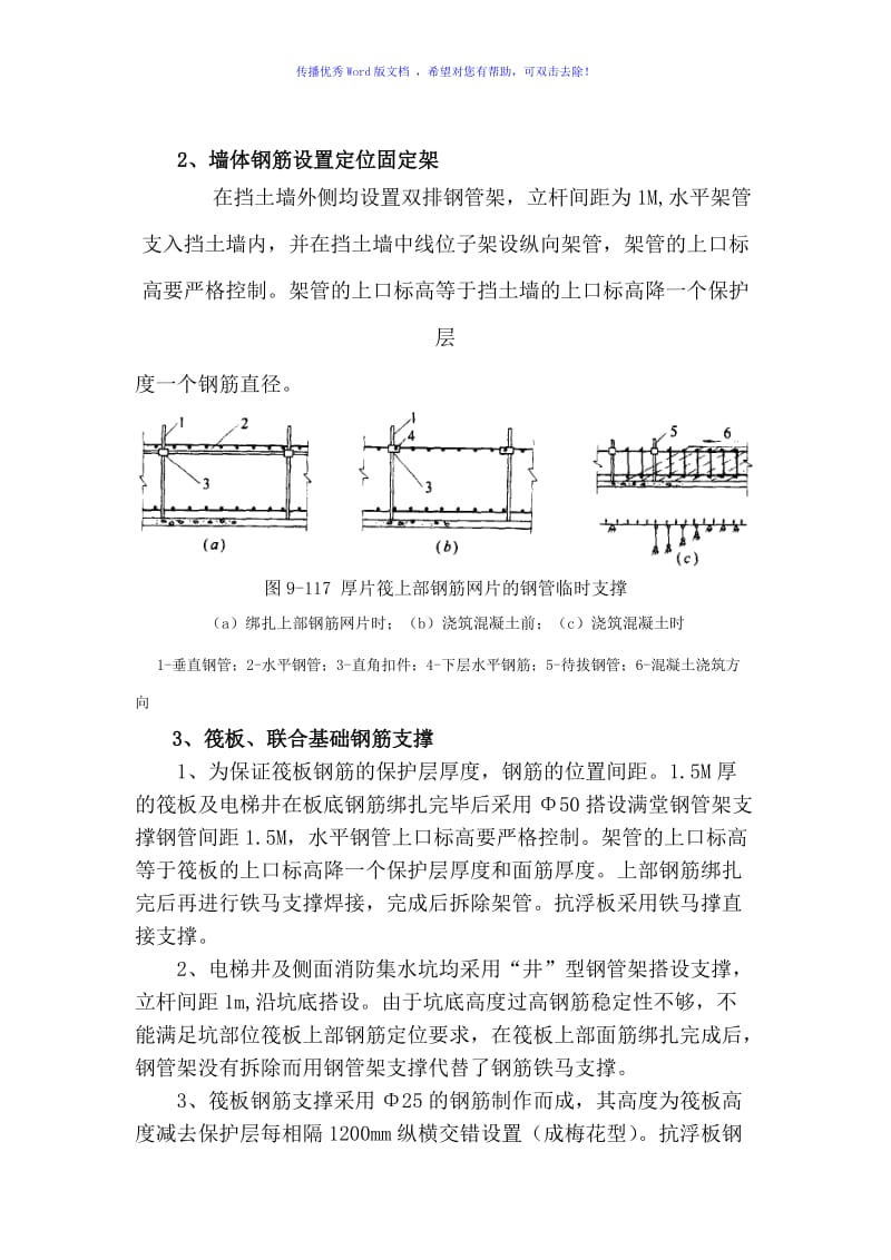 钢筋工程支撑方案（word版）.doc_第3页