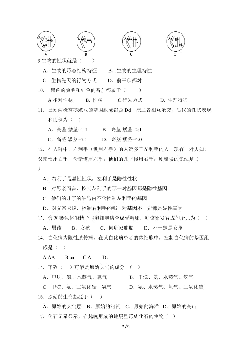 八年级生物学业水平考试复习试卷（二）.doc_第2页