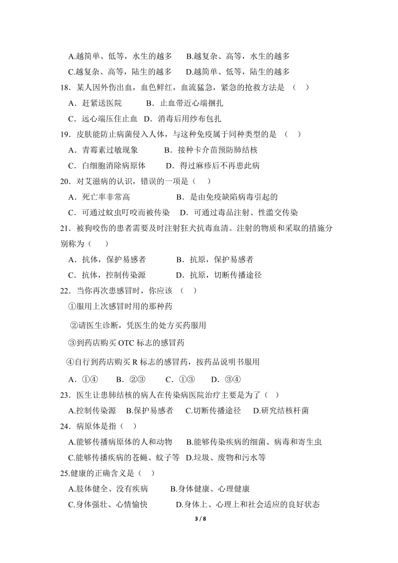 八年级生物学业水平考试复习试卷（二）.doc_第3页