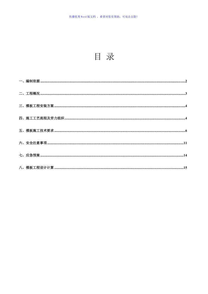 盘扣式脚手架支撑方案（word版）.doc_第3页