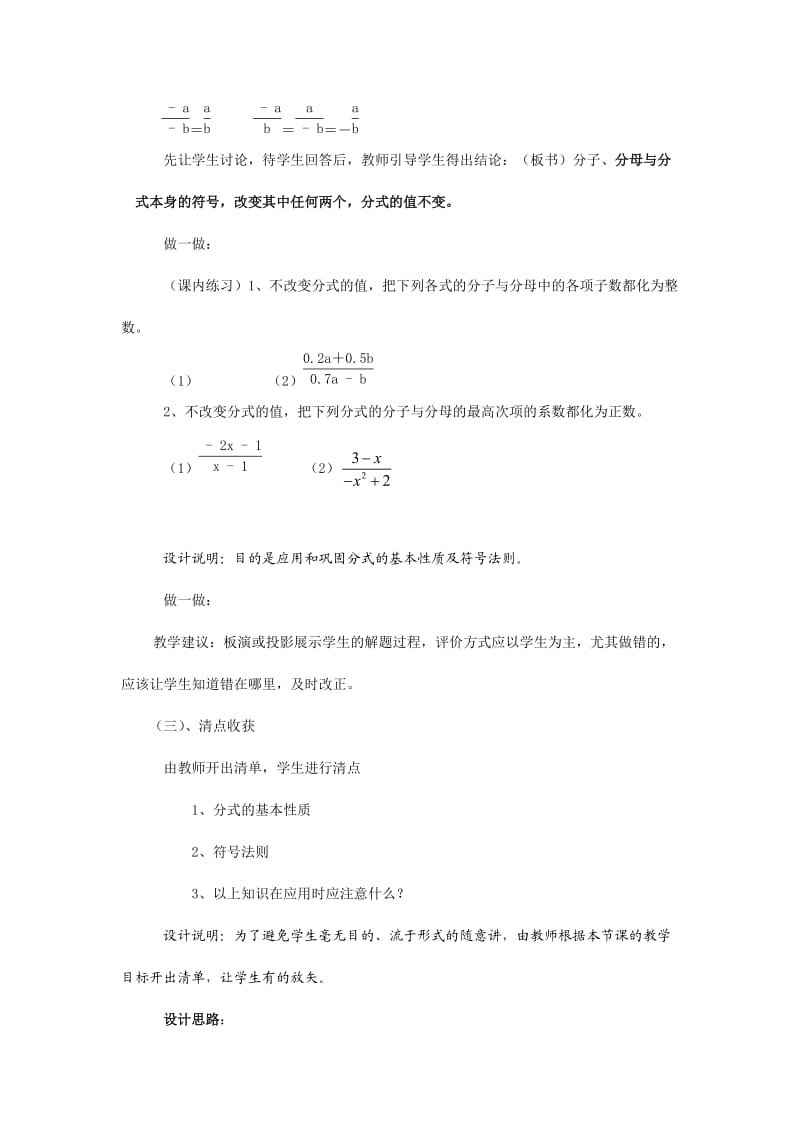 分式的性质（2）.doc_第3页