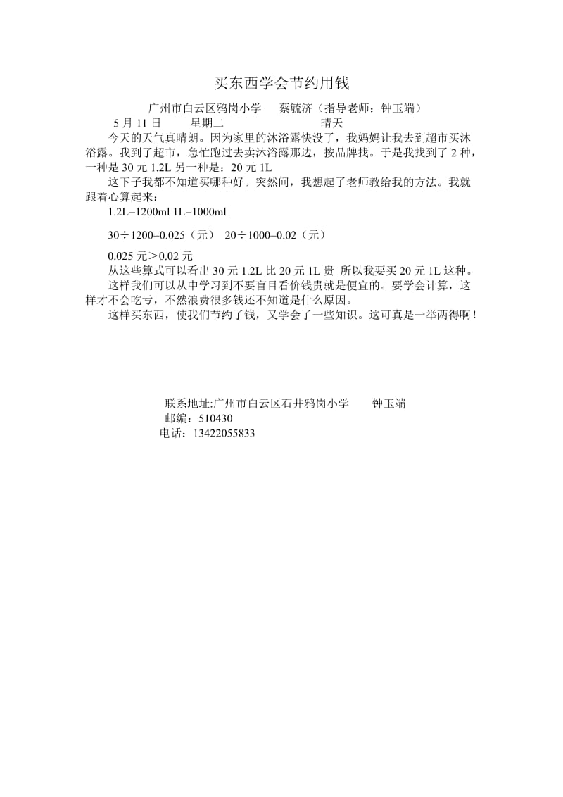 买东西学会节约用钱.doc_第1页