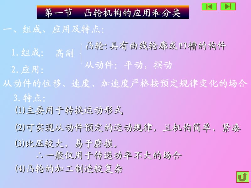 本科凸轮机构.ppt_第3页