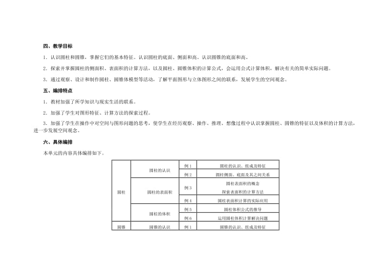 六年级第二单元圆柱与圆锥.doc_第3页
