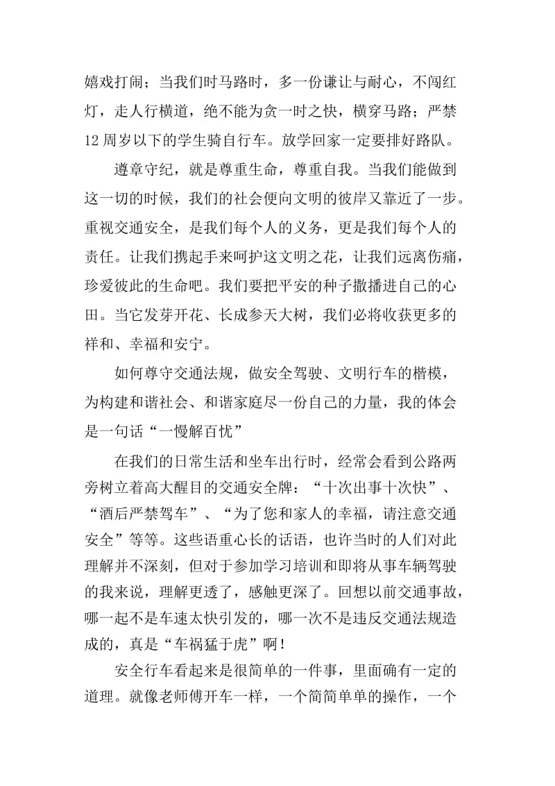 机动车安全教育学习心得体会.doc_第2页