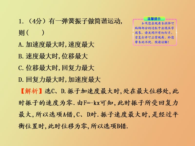 模块综合检测.ppt_第2页