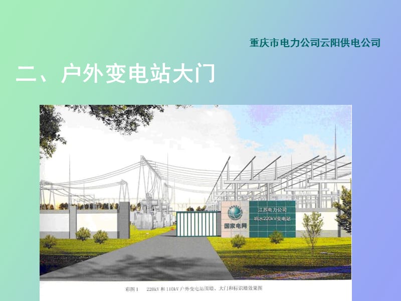 流变电站建设.ppt_第3页