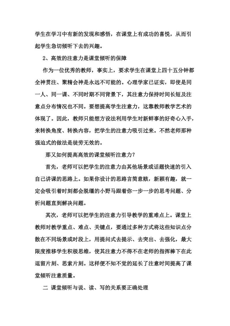 如何培养学生语文课堂中倾听能力.doc_第2页