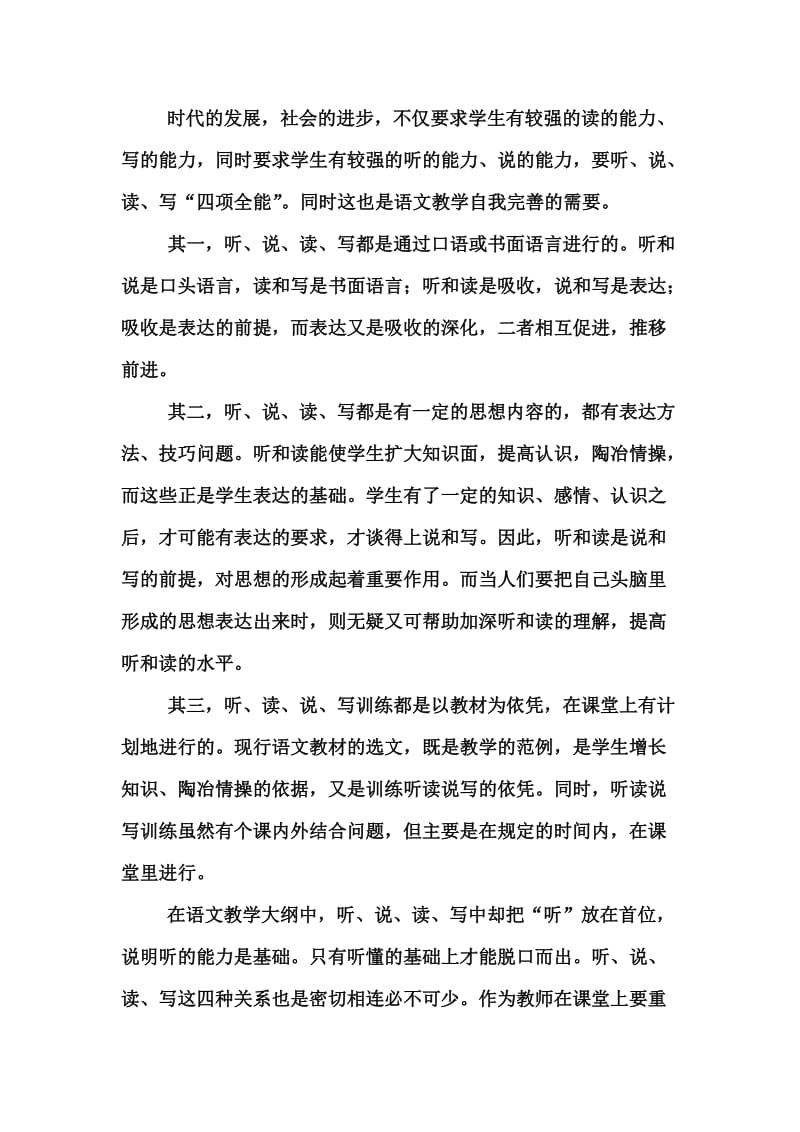 如何培养学生语文课堂中倾听能力.doc_第3页