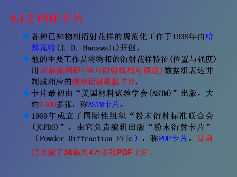 材料科学研究方法第四章物相分析方法.ppt_第3页