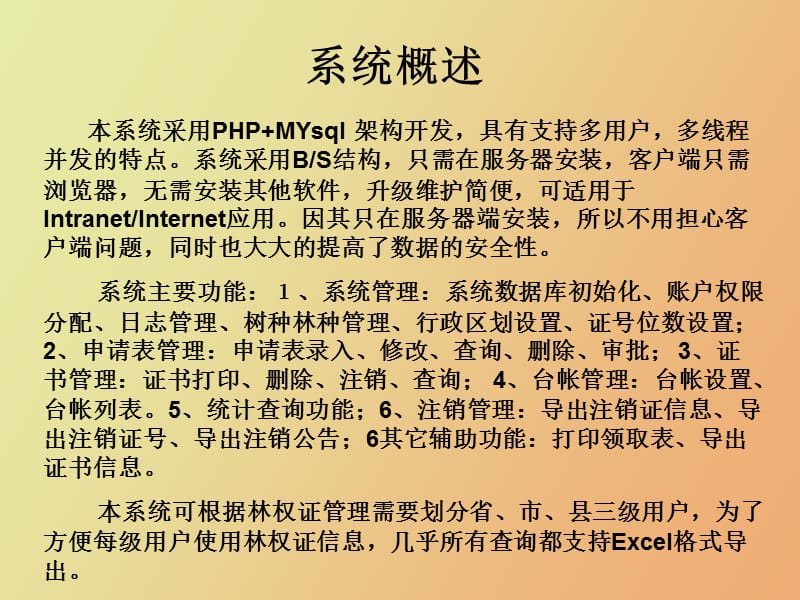 林权登记管理信息系统培训教程.ppt_第2页