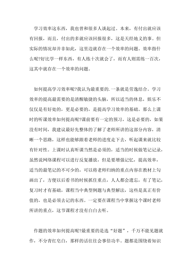 如何提高审计师考试学习效率.doc_第2页