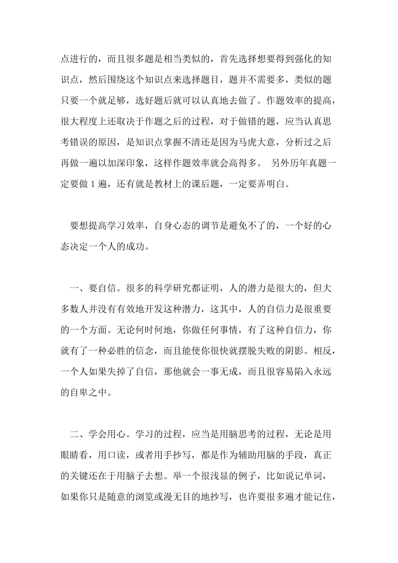 如何提高审计师考试学习效率.doc_第3页