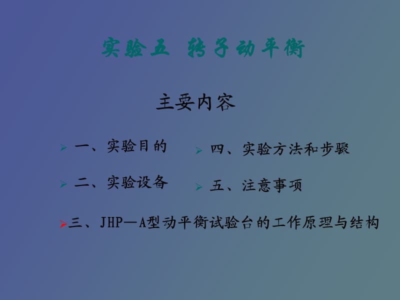 机械原理课程实验.ppt_第2页