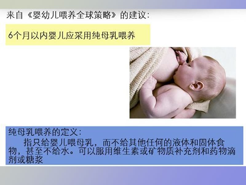 母乳喂养健康教育.ppt_第3页