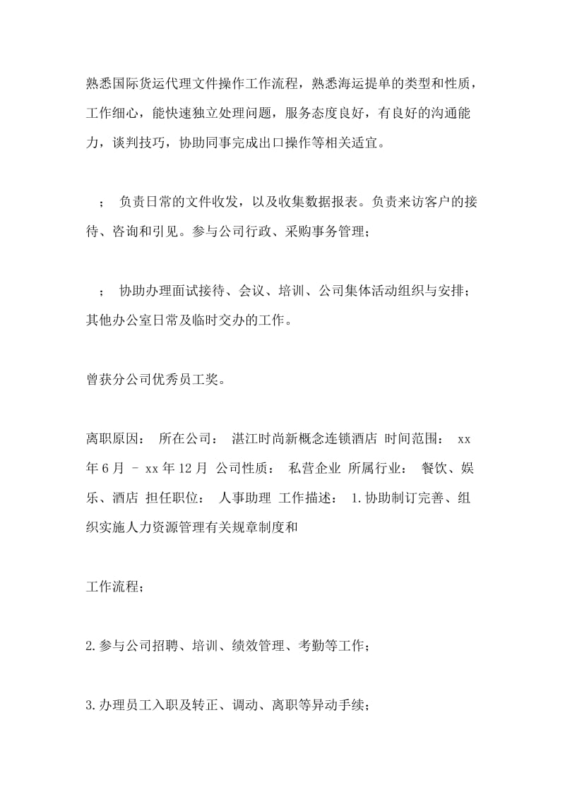 出口单证与行政助理工作简历.doc_第2页