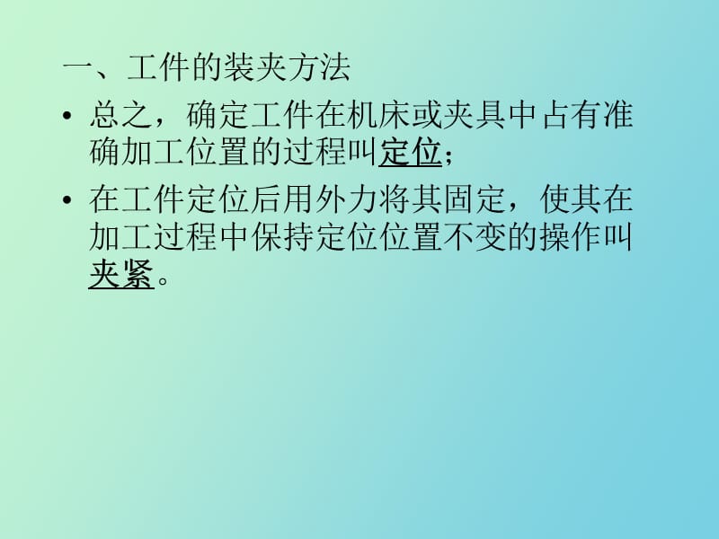 机床夹具原理与设计.ppt_第2页