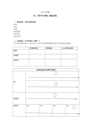 15河中石兽学生上课导案shang.doc