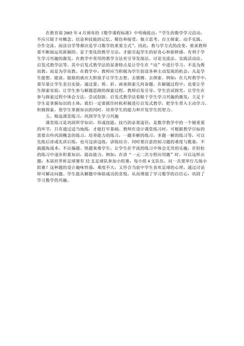 如何培养学生学习数学的兴趣.doc_第2页