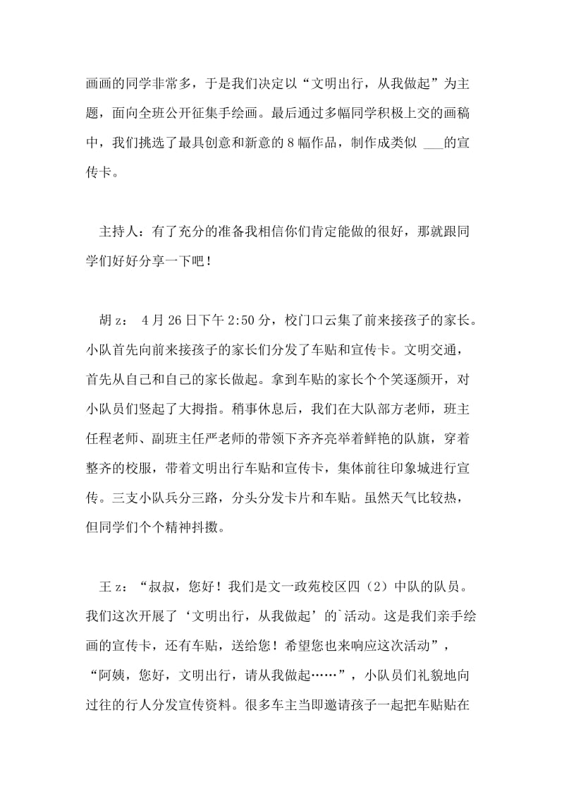 光荣升旗手事迹介绍.doc_第2页