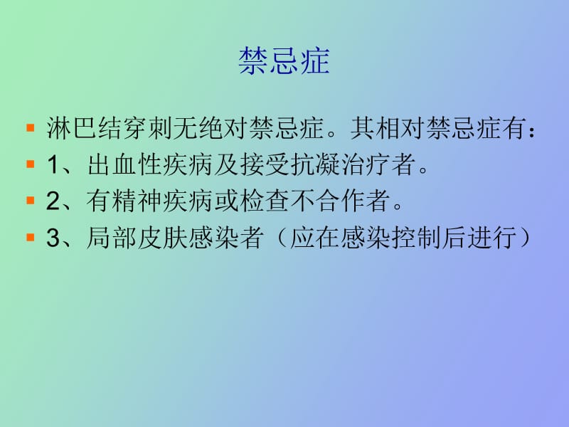 淋巴结穿刺术.ppt_第3页