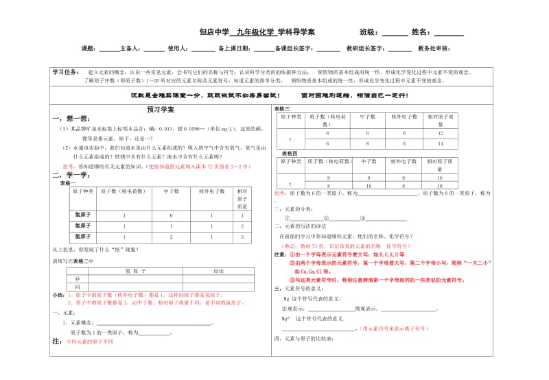 化学导学案模板.doc_第1页