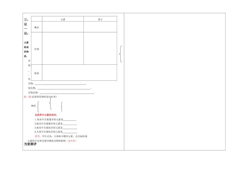 化学导学案模板.doc_第2页