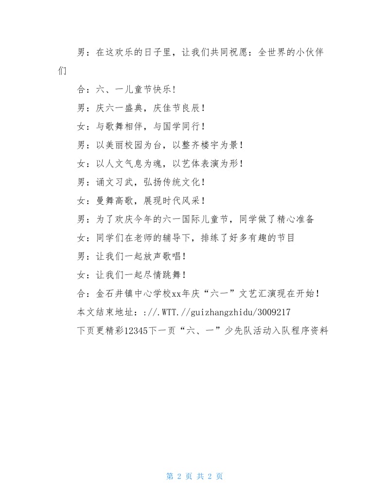 “六、一”少先队活动入队程序资料.doc_第2页