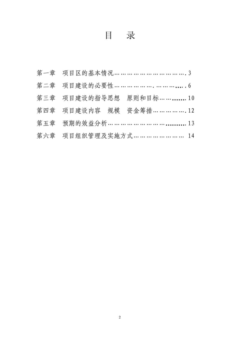 李汉权——2012产业扶贫项目实施方案.doc_第2页