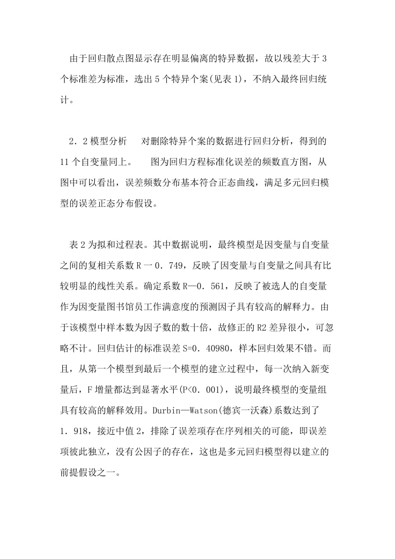 图书馆员工作满意度回归分析模型的构建.doc_第3页