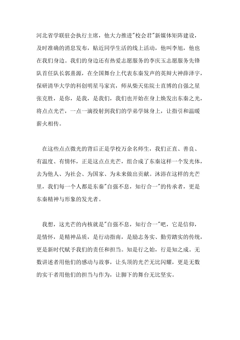 发言稿 此地一为别孤蓬万里征.doc_第3页