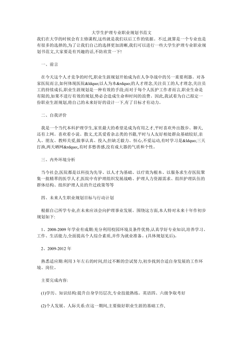 大学生护理专业职业规划书范文.doc_第1页