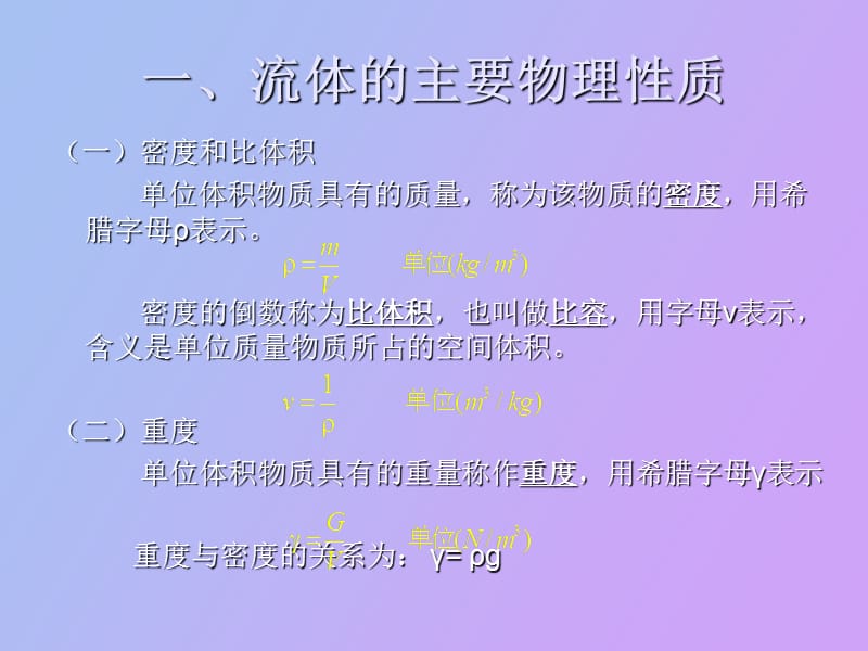 流体力学基础知识.ppt_第2页