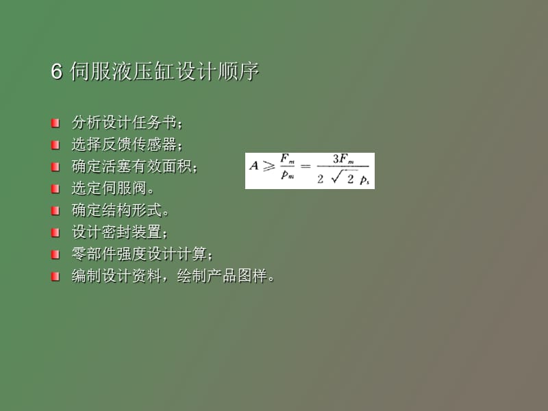 液压控制系统设计.ppt_第2页