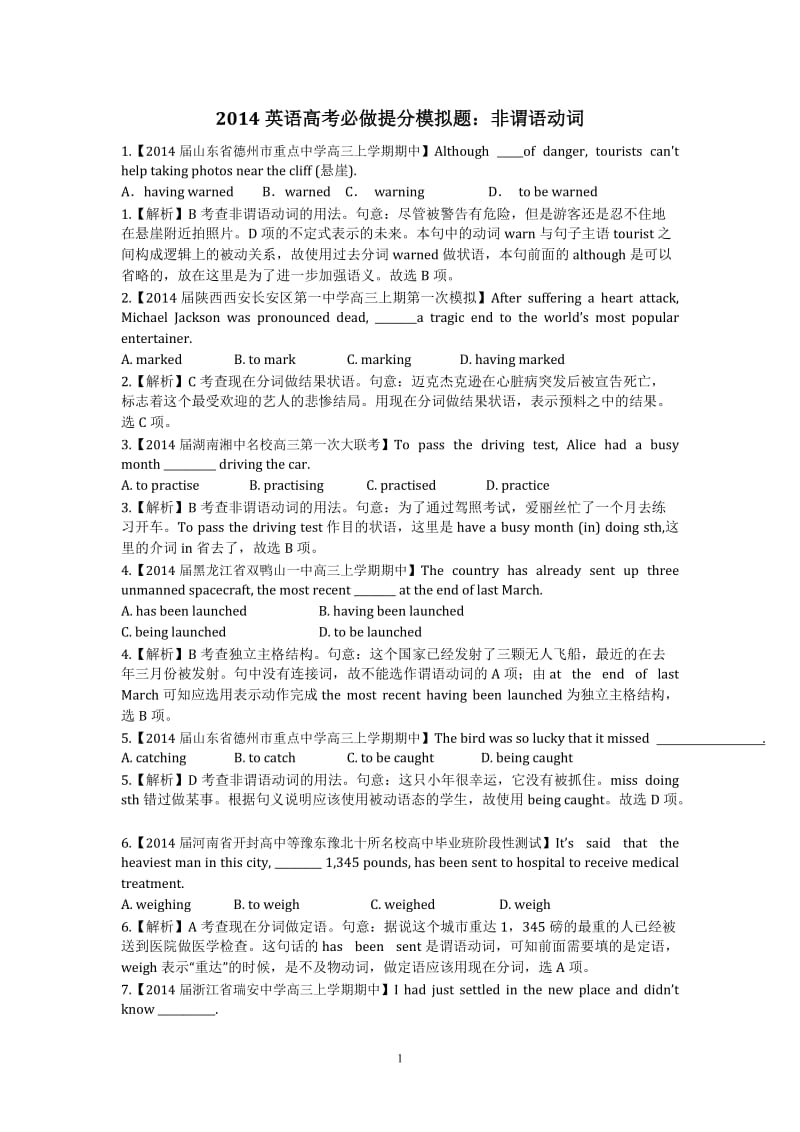 2014英语高考必做提分模拟题：非谓语动词.doc_第1页