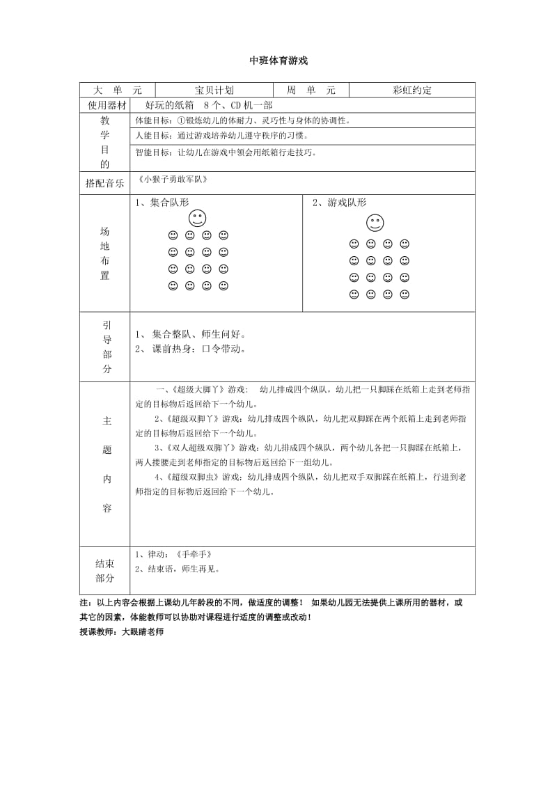 中班体育游戏《好玩的纸箱》.doc_第1页