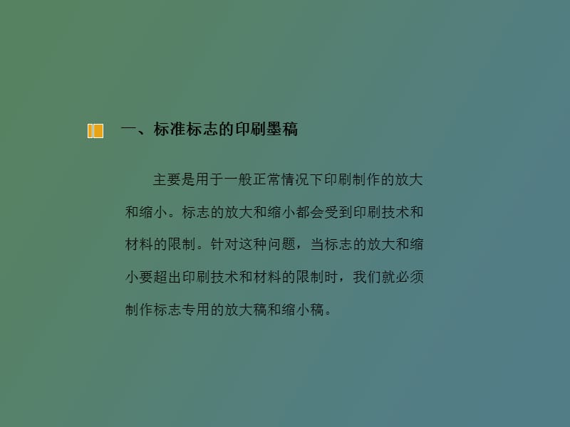 标志的标准化设计.ppt_第2页