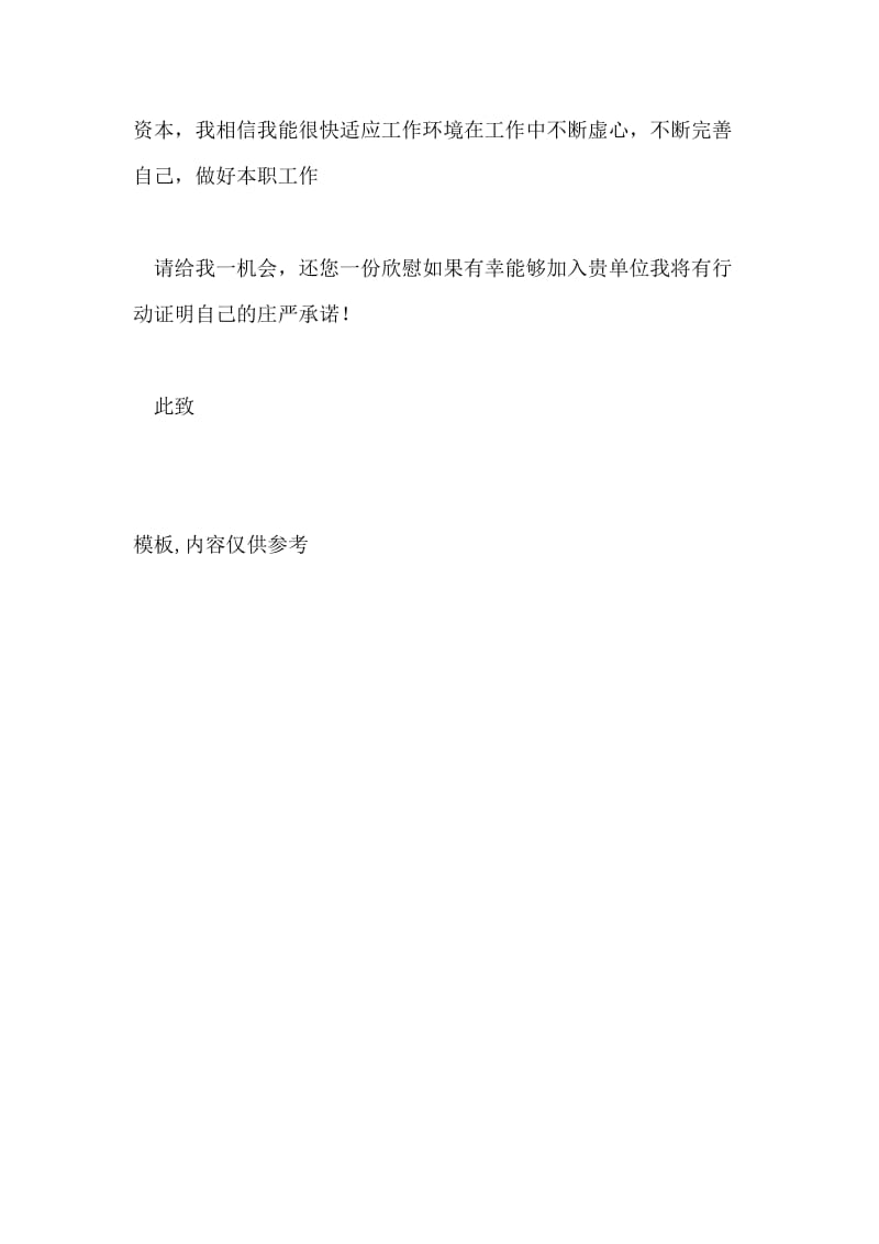 卫生学校毕业生的求职自荐信.doc_第2页