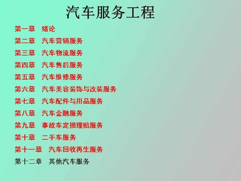 汽车回收再生服务.ppt_第1页