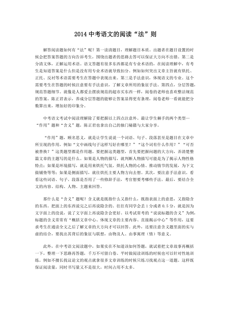 2014中考语文的阅读.doc_第1页