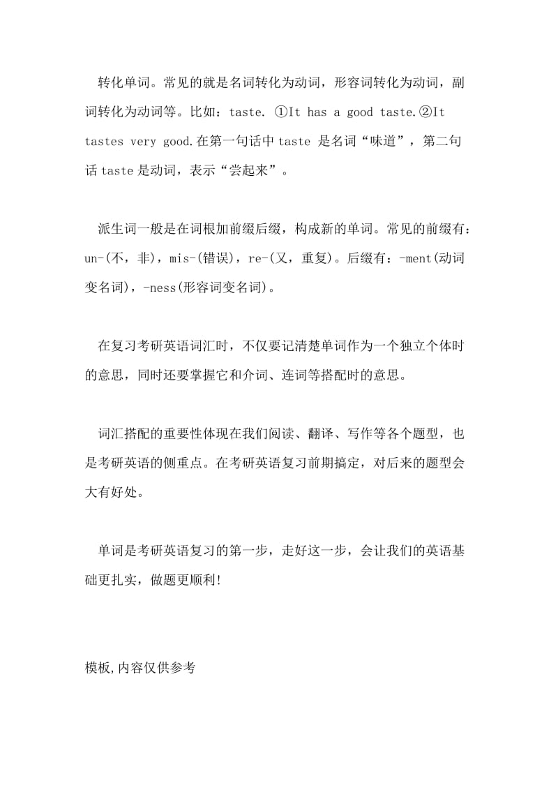 如何走对考研英语复习的第一步.doc_第2页