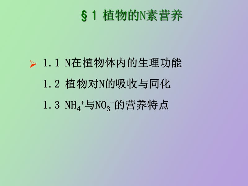 氮元素及氮肥一培训材料.ppt_第3页