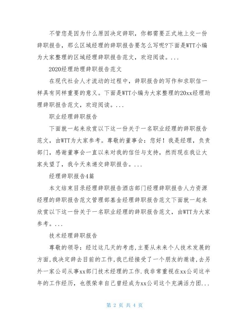 4s店客服经理辞职报告范文.doc_第2页