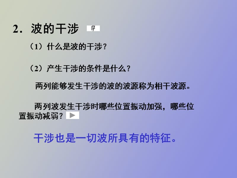 波的衍射和干涉、多普勒效应.ppt_第3页