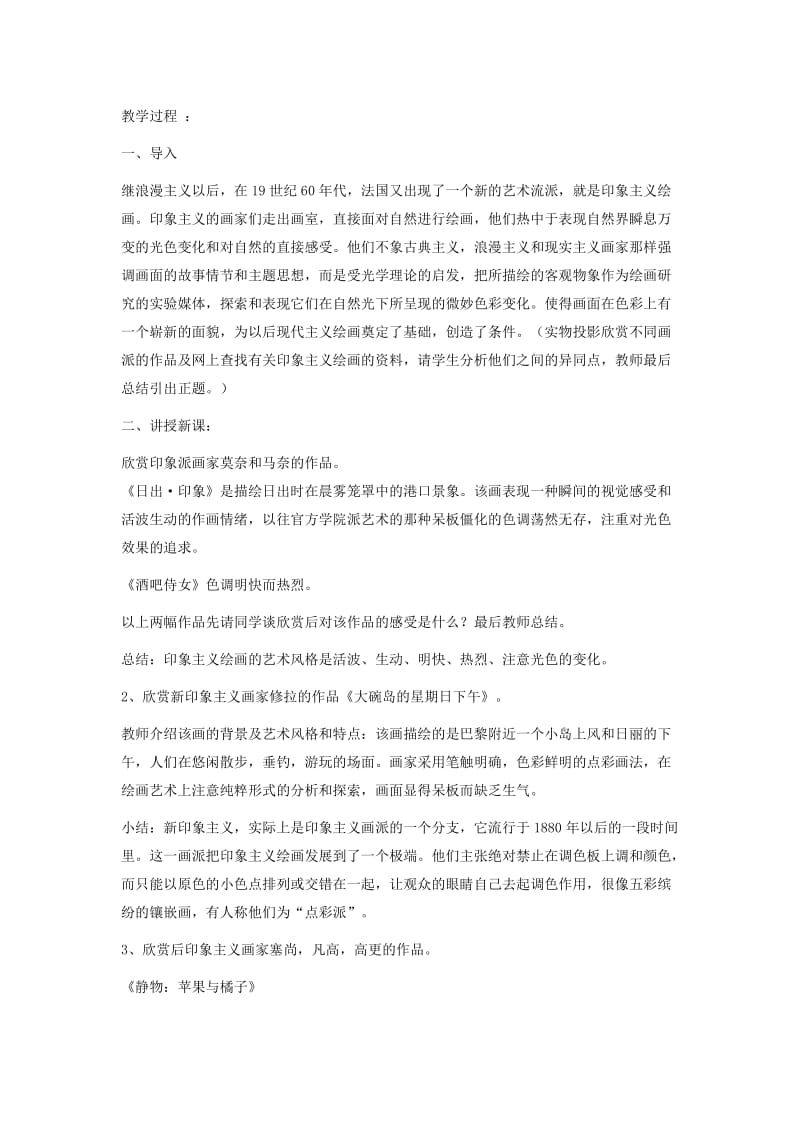 印象主义绘画.doc_第2页