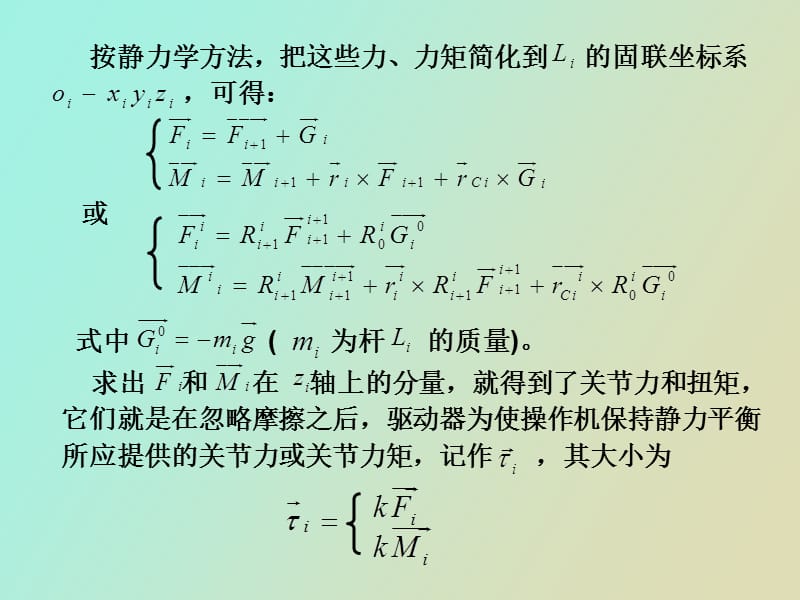 机器人静力学与动力学.ppt_第3页