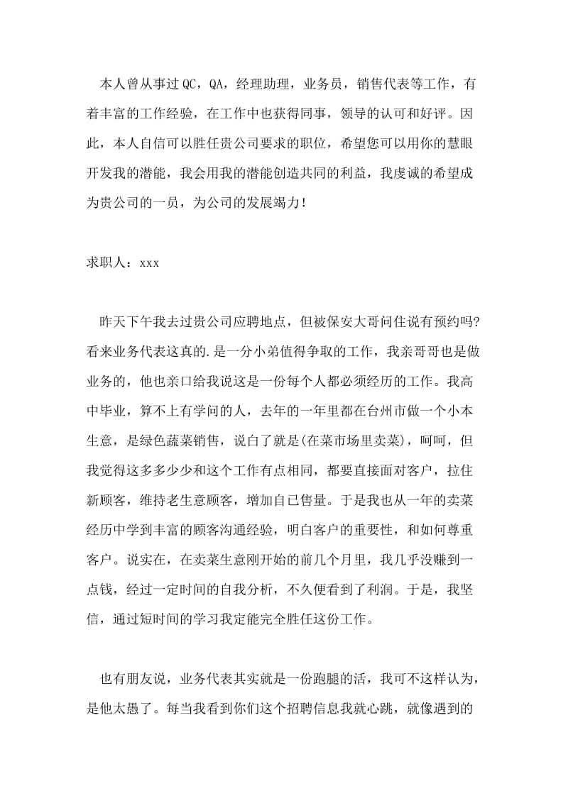 公司业务代表求职信.doc_第2页